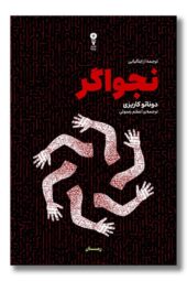 کتاب نجواگر