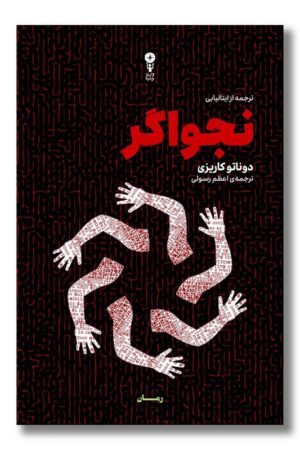 کتاب نجواگر