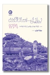 کتاب برزیل اسکاتلند ۱۳۶۹