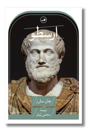 کتاب ارسطو