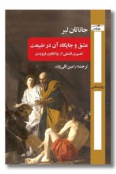 کتاب عشق و جایگاه آن در طبیعت