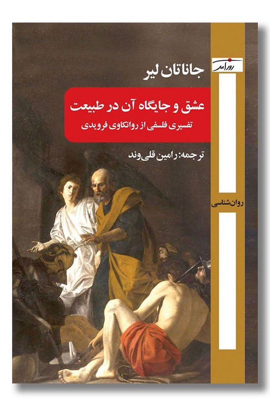 کتاب عشق و جایگاه آن در طبیعت