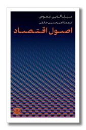 کتاب اصول اقتصاد