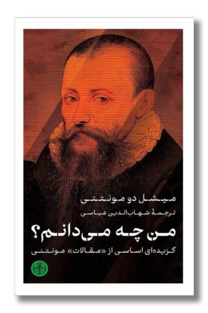 کتاب من چه می دانم