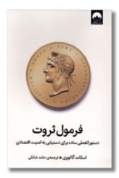 کتاب فرمول ثروت