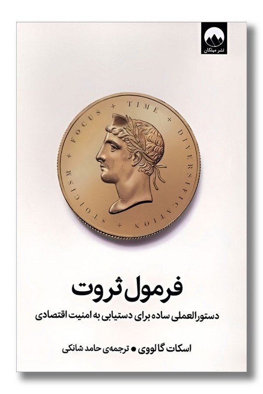 کتاب فرمول ثروت