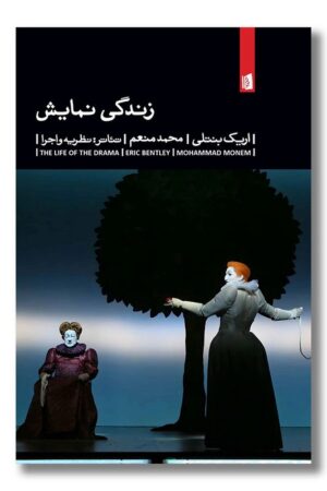 کتاب زندگی نمایش