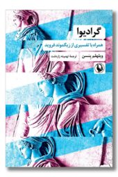 کتاب گرادیوا