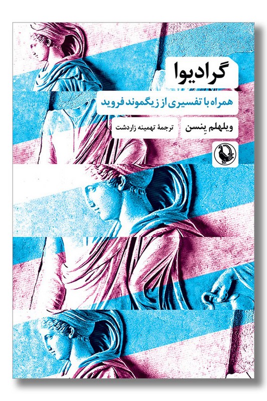 کتاب گرادیوا