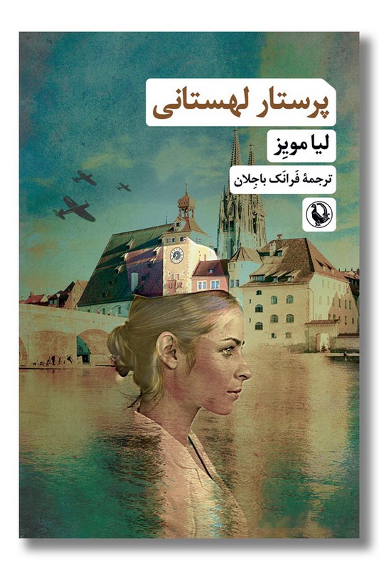 کتاب پرستار لهستانی