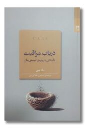 کتاب در باب مراقبت