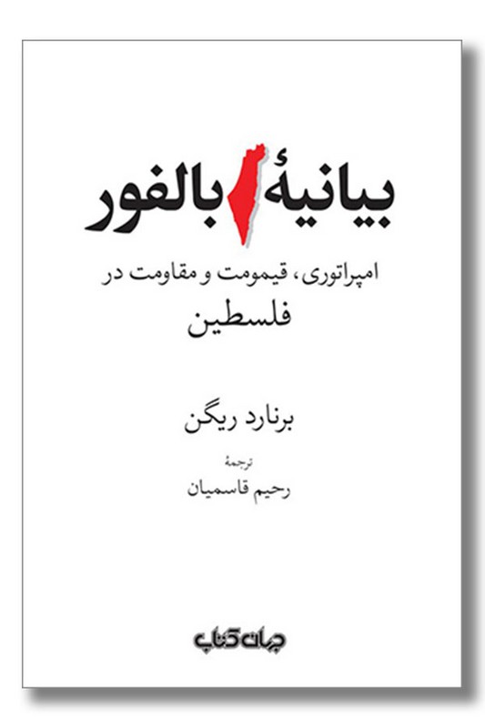 کتاب بیانیه بالفور