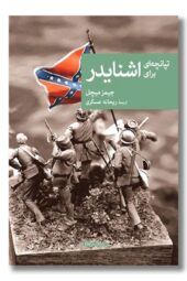 کتاب تپانچه ای برای اشنایدر