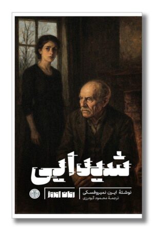 کتاب شیدایی