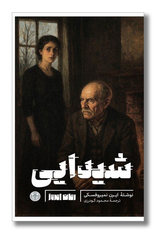 کتاب شیدایی