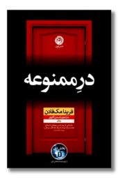 کتاب در ممنوعه