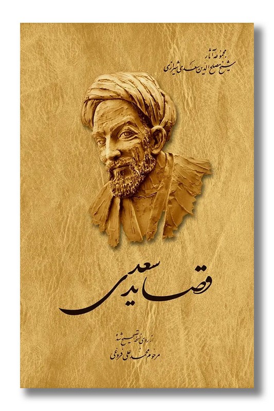 کتاب قصاید سعدی