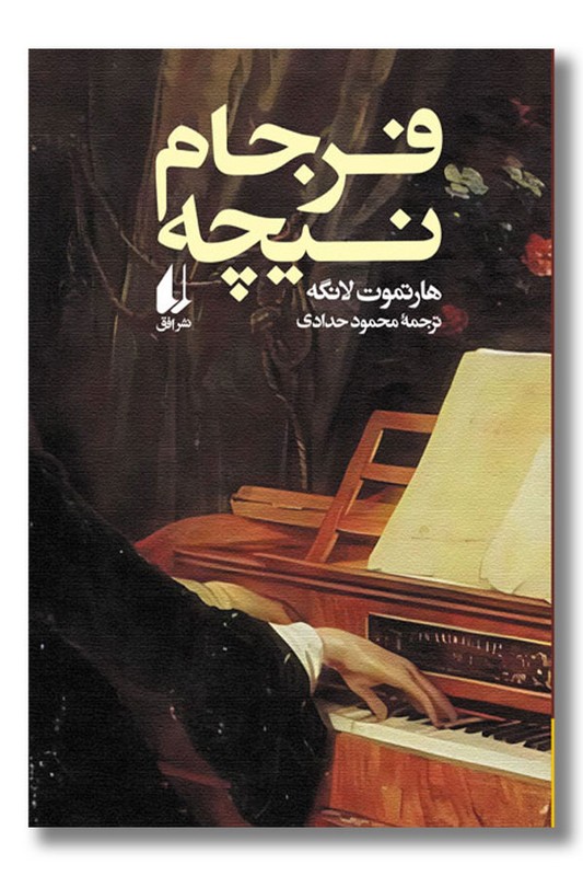 کتاب فرجام نیچه