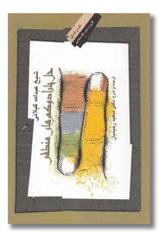 کتاب حل پارادوکس های منطقی