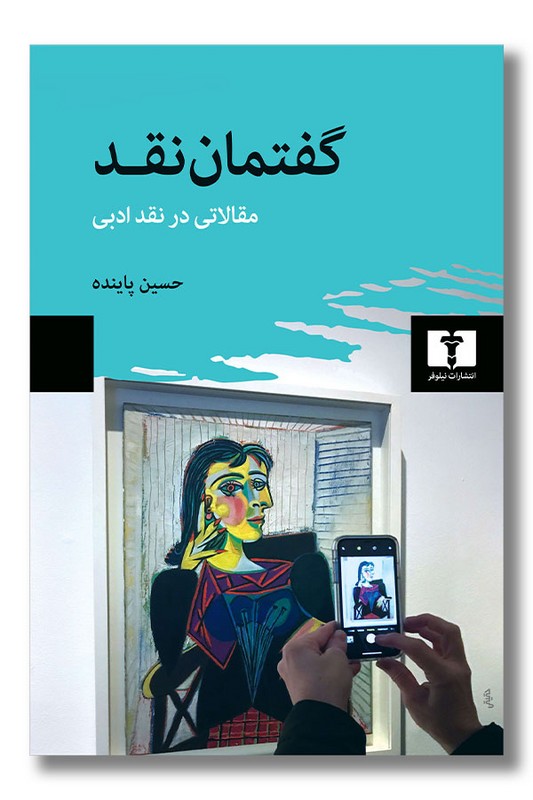 کتاب گفتمان نقد