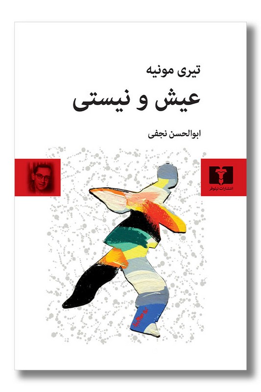 کتاب عیش و نیستی