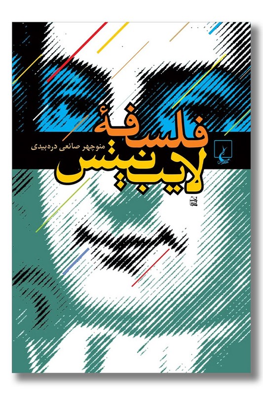 کتاب فلسفه لایب نیتس