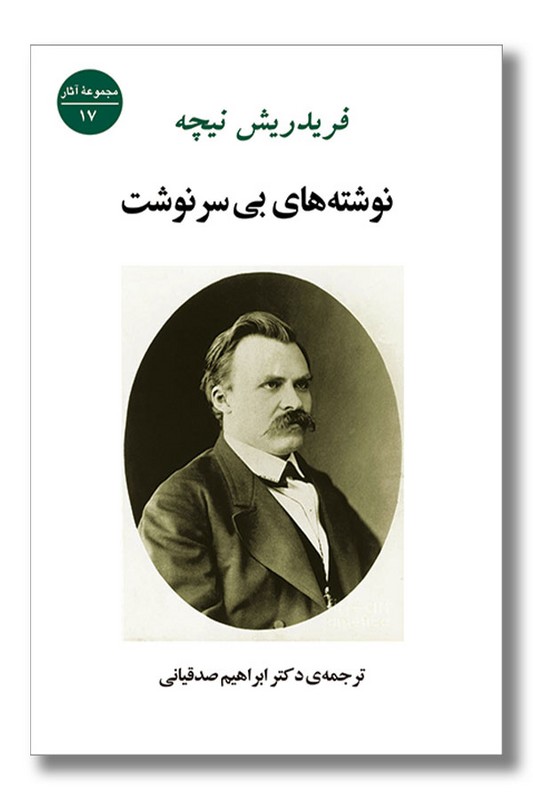 کتاب نوشته های بی سرنوشت