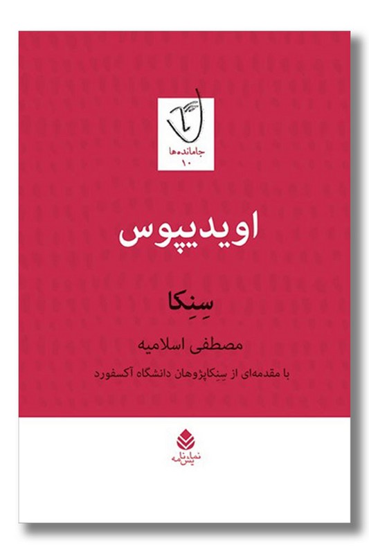 کتاب اویدیپوس