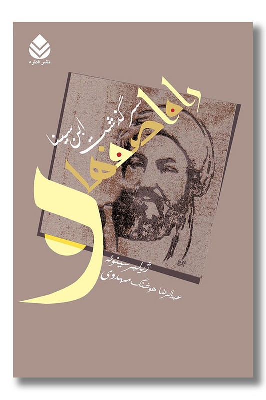 کتاب راه اصفهان