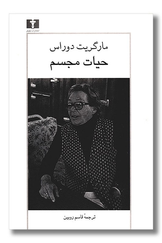 کتاب حیات مجسم