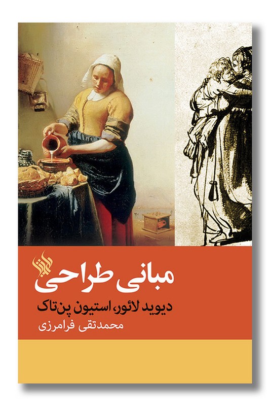 کتاب مبانی طراحی