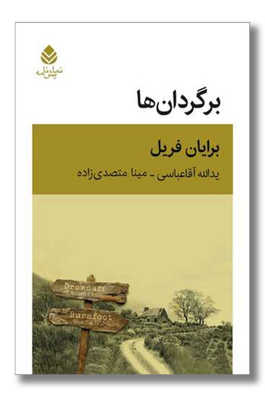 کتاب برگردان ها