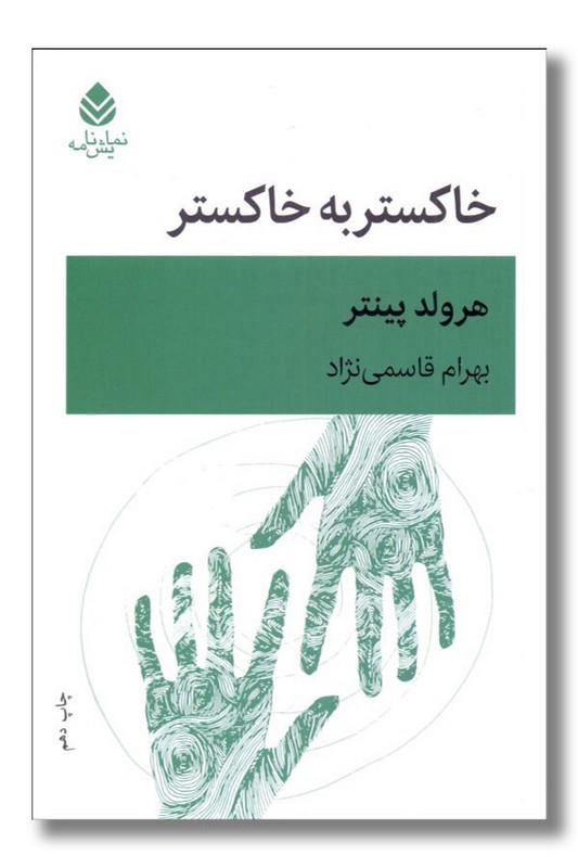 کتاب خاکستر به خاکستر