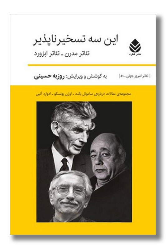 کتاب این سه تسخیر ناپذیر