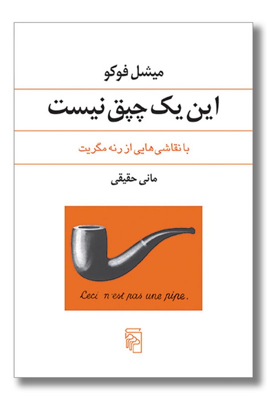 کتاب این یک چپق نیست