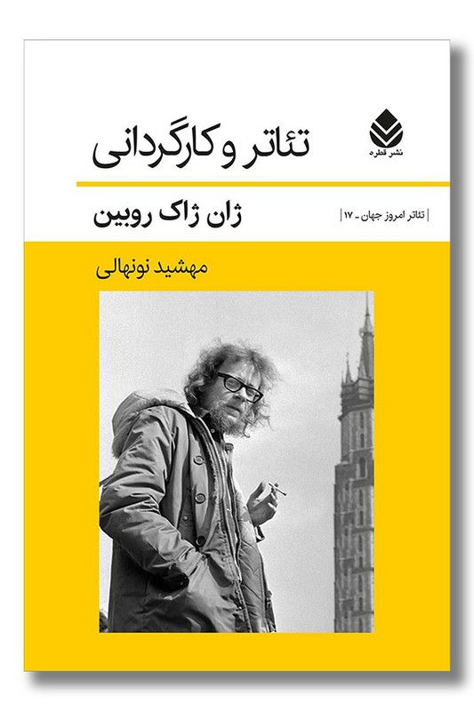 کتاب تئاتر و کارگردانی