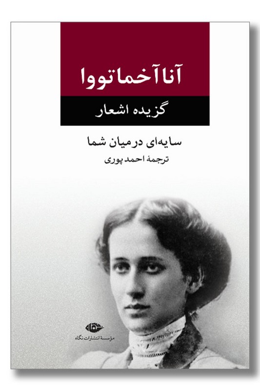 کتاب سایه ای در میان شما