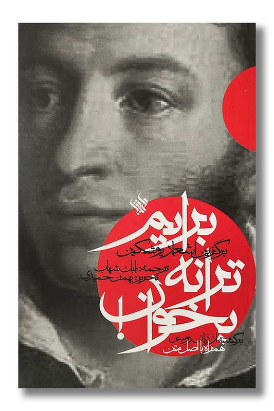 کتاب برایم ترانه بخوان