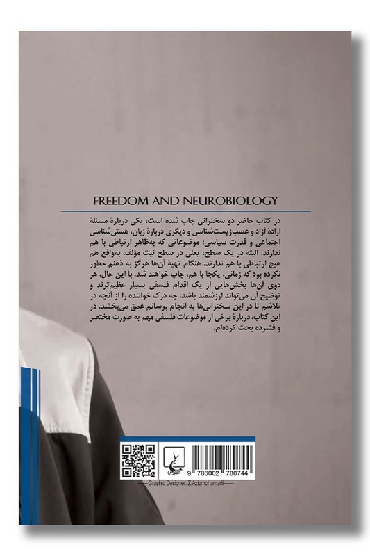 کتاب اختیار و عصب زیست شناسی