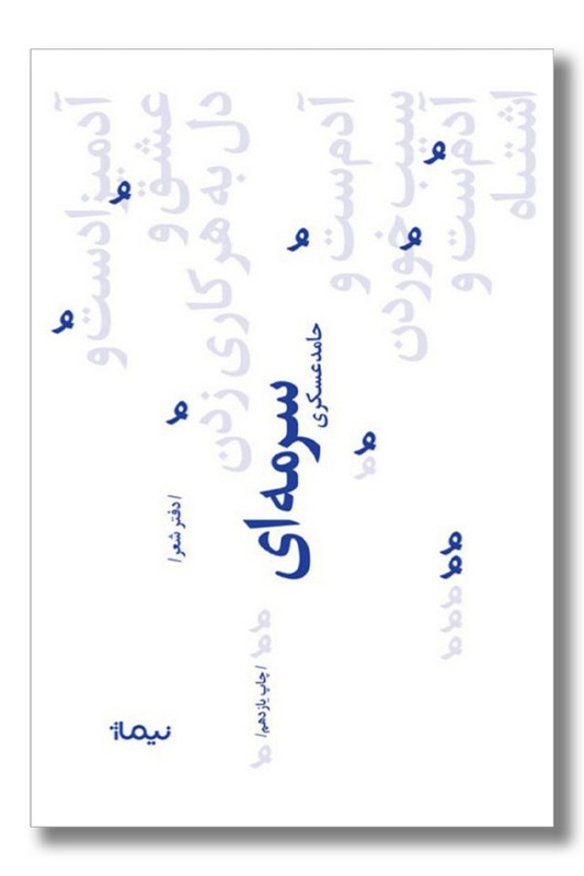 کتاب سرمه ای