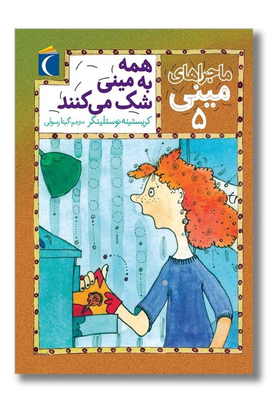 کتاب ماجراهای مینی ۵ همه به مینی شک می کنند