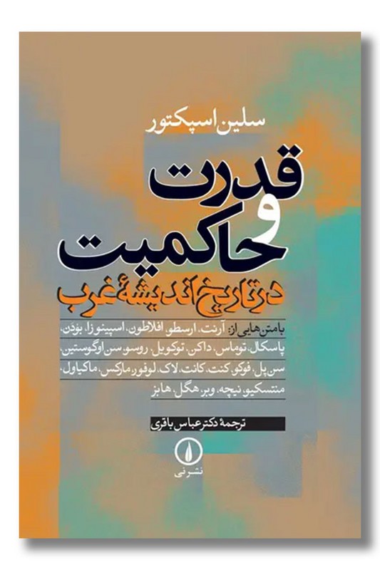 کتاب قدرت و حاکمیت در تاریخ اندیشه غرب