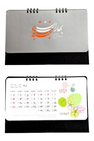 تقویم رومیزی هما ۱۴۰۵