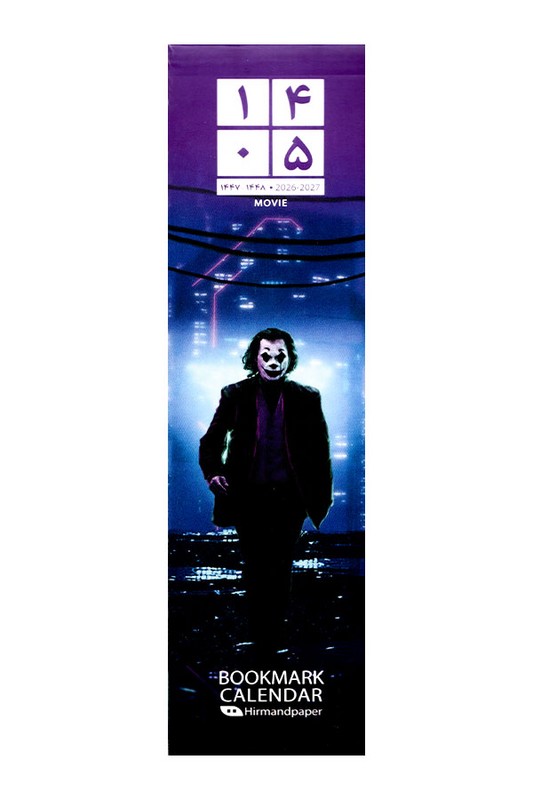 تقویم بوک مارکی ۱۴۰۵ هیرمند