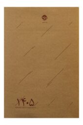 سررسید خوب ۱۴۰۵