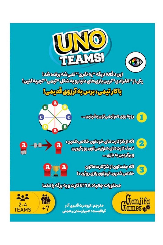 بازی اونو تیمز Uno Teams