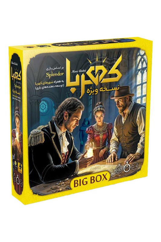 بازی کهربا بیگ باکس نسخه ویژه به همراه شهرهای کهربا