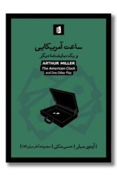 کتاب ساعت آمریکایی