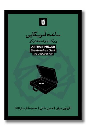 کتاب ساعت آمریکایی