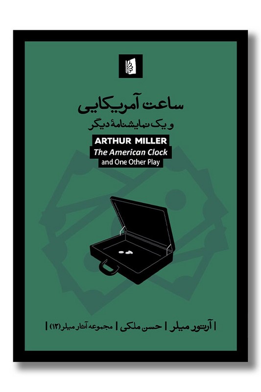 کتاب ساعت آمریکایی